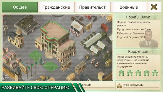 Скачать бесплатно Rebel Inc. [Мод безлимитные монеты] 1.8.1 - RUS apk на Андроид