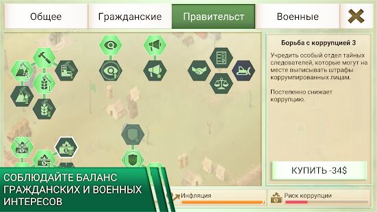 Скачать бесплатно Rebel Inc. [Мод безлимитные монеты] 1.8.1 - RUS apk на Андроид