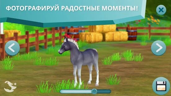 Скачать бесплатно Star Stable Horses [Мод безлимитные монеты] 2.83.1 - RU apk на Андроид