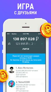 Скачать бесплатно Рубль - кликер денег c апгрейдами [Мод много денег] 1.6.1 - RU apk на Андроид