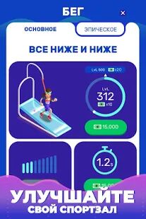 Скачать бесплатно Idle Fitness Gym Tycoon - Workout Simulator Game [Мод много монет] 1.6.0 - RUS apk на Андроид