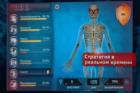 Скачать бесплатно Bio Inc - Biomedical Plague and rebel doctors. [Мод открытые покупки] Зависит от устройства - RUS apk на Андроид