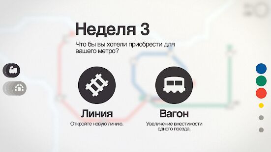 Скачать бесплатно Mini Metro [Мод много денег] Зависит от устройства - Русская версия apk на Андроид
