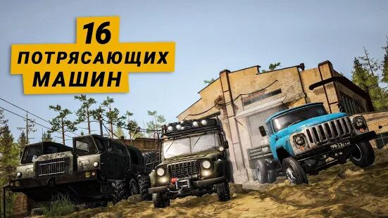 Скачать бесплатно MudRunner [Мод много монет] 1.4.2.8671 - RU apk на Андроид