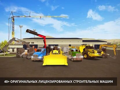 Скачать бесплатно Construction Simulator 2 [Мод много монет] 1.14 - Русская версия apk на Андроид