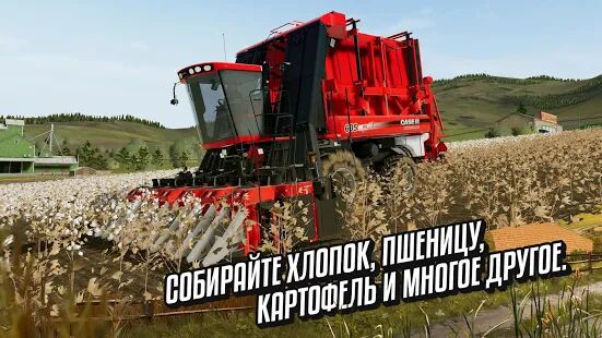 Скачать бесплатно Farming Simulator 20 [Мод много монет] 0.0.0.75 - Google - Русская версия apk на Андроид