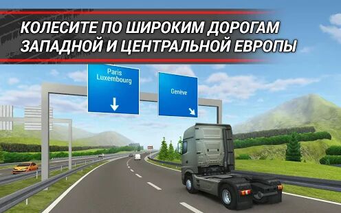 Скачать бесплатно TruckSimulation 16 [Мод безлимитные монеты] 1.2.0.7018 - RU apk на Андроид