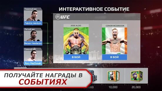 Скачать бесплатно EA SPORTS™ UFC® [Мод меню] 1.9.3786573 - Русская версия apk на Андроид