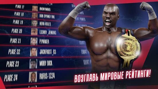 Скачать бесплатно Real Boxing 2 [Мод меню] 1.12.8 - RUS apk на Андроид