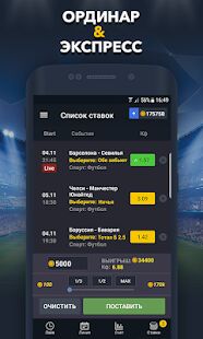 Скачать бесплатно Ставки на Спорт - BETUP [Мод безлимитные монеты] 1.95 - RU apk на Андроид