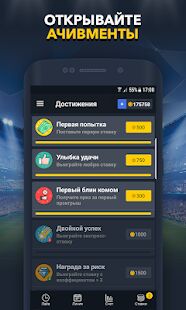 Скачать бесплатно Ставки на Спорт - BETUP [Мод безлимитные монеты] 1.95 - RU apk на Андроид