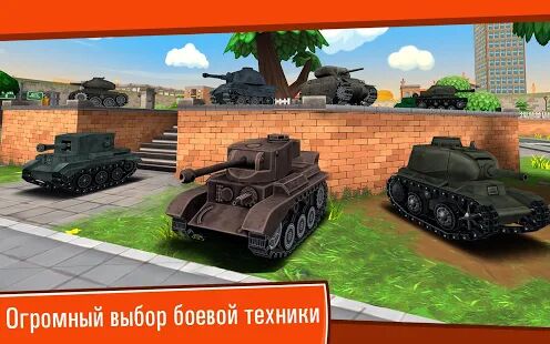 Скачать бесплатно Toon Wars: Бесплатные Игры про Танки [Мод много денег] 3.62.5 - Русская версия apk на Андроид