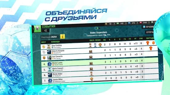 Скачать бесплатно Top Eleven 2021: стань футбольным менеджером [Мод много монет] 11.10 - RUS apk на Андроид