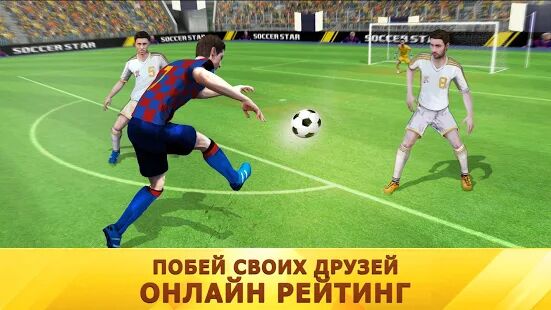 Скачать бесплатно Soccer Star 2021 Top Leagues: футбольная игра [Мод открытые покупки] 2.6.0 - RU apk на Андроид