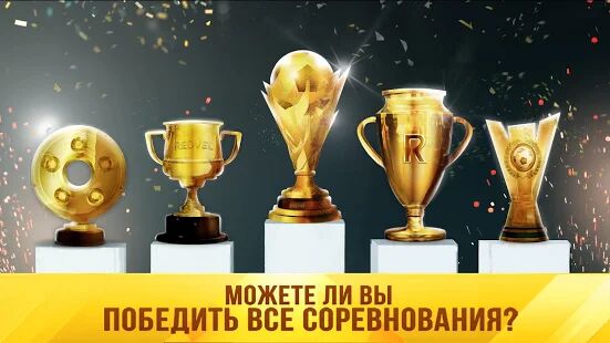 Скачать бесплатно Soccer Star 2021 Top Leagues: футбольная игра [Мод открытые покупки] 2.6.0 - RU apk на Андроид