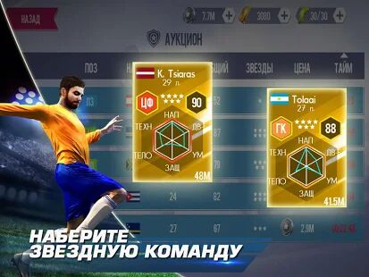 Скачать бесплатно Real Football [Мод безлимитные монеты] 1.7.1 - RUS apk на Андроид
