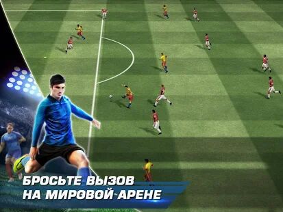 Скачать бесплатно Real Football [Мод безлимитные монеты] 1.7.1 - RUS apk на Андроид