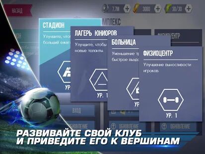 Скачать бесплатно Real Football [Мод безлимитные монеты] 1.7.1 - RUS apk на Андроид