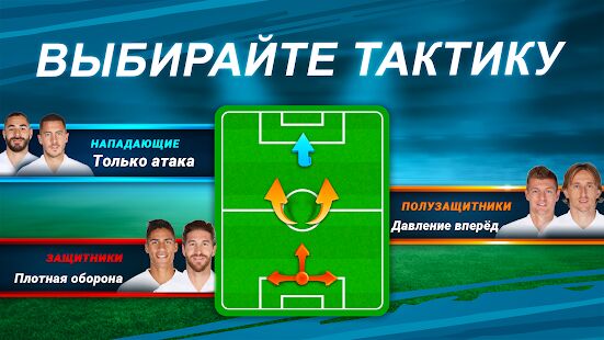 Скачать бесплатно Футбольный Онлайн-Менеджер ФОМ - 2020/2021 [Мод безлимитные монеты] 3.5.22.4 - RU apk на Андроид