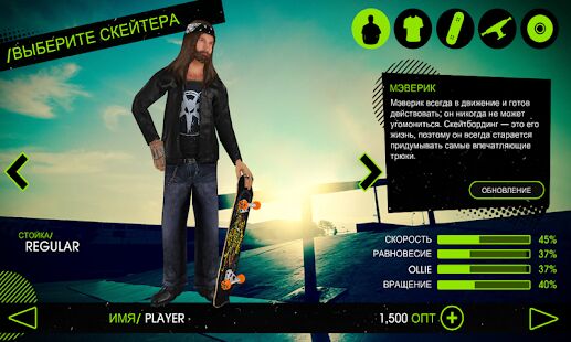 Скачать бесплатно Skateboard Party 2 [Мод много монет] Зависит от устройства - RUS apk на Андроид