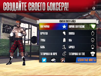 Скачать бесплатно Real Boxing [Мод много монет] 2.7.6 - RUS apk на Андроид