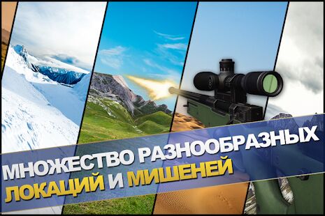 Скачать бесплатно Range Master: Sniper Academy [Мод много монет] 2.2.0 - Русская версия apk на Андроид
