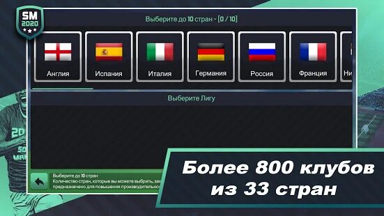 Скачать бесплатно Soccer Manager 2020 - Игра футбольного менеджера [Мод открытые уровни] 1.1.13 - RUS apk на Андроид