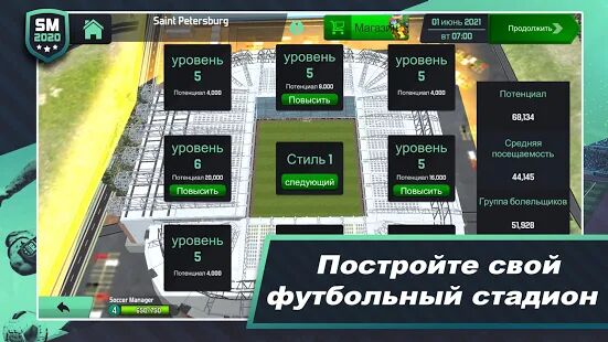 Скачать бесплатно Soccer Manager 2020 - Игра футбольного менеджера [Мод открытые уровни] 1.1.13 - RUS apk на Андроид