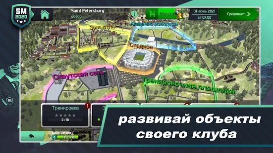 Скачать бесплатно Soccer Manager 2020 - Игра футбольного менеджера [Мод открытые уровни] 1.1.13 - RUS apk на Андроид