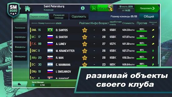 Скачать бесплатно Soccer Manager 2020 - Игра футбольного менеджера [Мод открытые уровни] 1.1.13 - RUS apk на Андроид