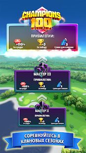 Скачать бесплатно Golf Clash [Мод безлимитные монеты] 2.39.12 - Русская версия apk на Андроид