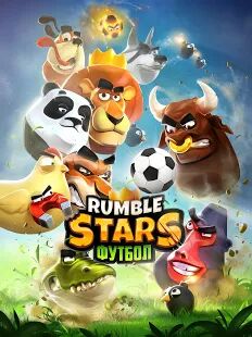 Скачать бесплатно Rumble Stars футбол [Мод безлимитные монеты] 1.9.0.1 - RUS apk на Андроид