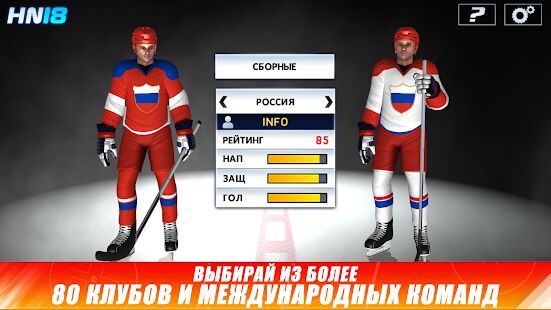 Скачать бесплатно Hockey Nations 18 [Мод меню] 1.6.6 - RUS apk на Андроид