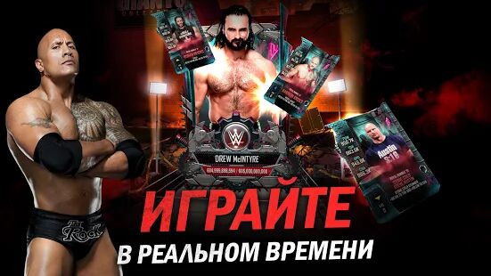 Скачать бесплатно WWE SuperCard - Карточные Бои [Мод открытые уровни] 4.5.0.6072379 - RUS apk на Андроид
