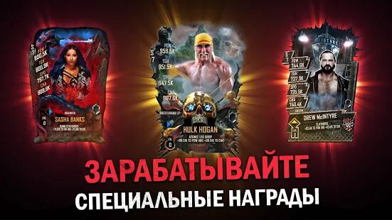 Скачать бесплатно WWE SuperCard - Карточные Бои [Мод открытые уровни] 4.5.0.6072379 - RUS apk на Андроид