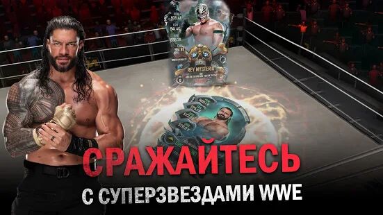 Скачать бесплатно WWE SuperCard - Карточные Бои [Мод открытые уровни] 4.5.0.6072379 - RUS apk на Андроид