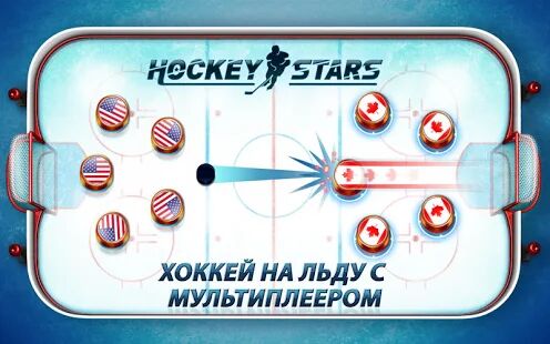 Скачать бесплатно Hockey Stars [Мод много денег] 1.8.2 - RUS apk на Андроид