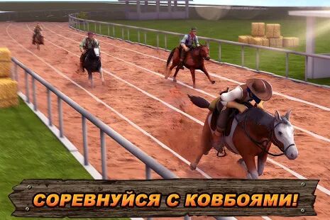 Скачать бесплатно Ковбой Конь Раса Поле [Мод безлимитные монеты] 2.11.6 - RUS apk на Андроид