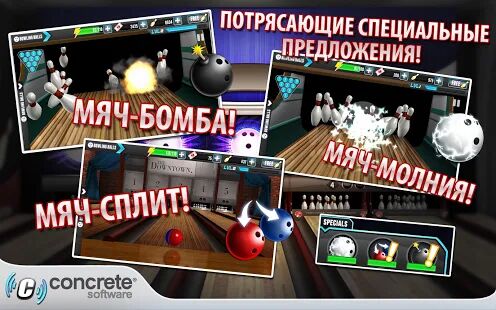 Скачать бесплатно PBA Bowling Challenge [Мод много монет] 3.8.30 - RU apk на Андроид