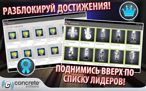 Скачать бесплатно PBA Bowling Challenge [Мод много монет] 3.8.30 - RU apk на Андроид