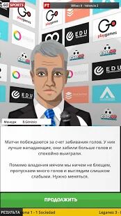 Скачать бесплатно Club Soccer Director 2020 - Футбольный менеджмент [Мод много денег] 1.0.81 - RUS apk на Андроид