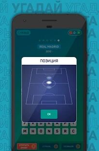 Скачать бесплатно Угадай футболиста по клубу. Футбольная викторина [Мод безлимитные монеты] 3.0.1 - RU apk на Андроид