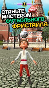 Скачать бесплатно Kickerinho World [Мод открытые покупки] 1.9.9 - RUS apk на Андроид