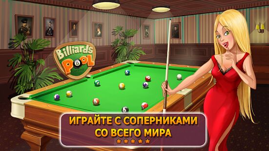 Скачать бесплатно Billiards Pool Arena - Бильярд [Мод много монет] 2.3.0 - RU apk на Андроид