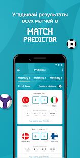 Скачать бесплатно Игровая УЕФА: Fantasy и Predictor по ЕВРО-2020 [Мод меню] 6.7.0 - Русская версия apk на Андроид