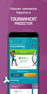 Скачать бесплатно Игровая УЕФА: Fantasy и Predictor по ЕВРО-2020 [Мод меню] 6.7.0 - Русская версия apk на Андроид