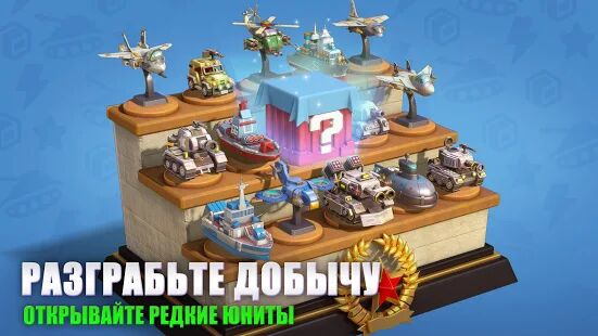 Скачать бесплатно Top War: Игра Битвы [Мод много денег] 1.184.0 - RUS apk на Андроид