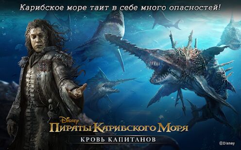 Скачать бесплатно Пираты Карибского моря [Мод безлимитные монеты] 1.0.163 - Русская версия apk на Андроид
