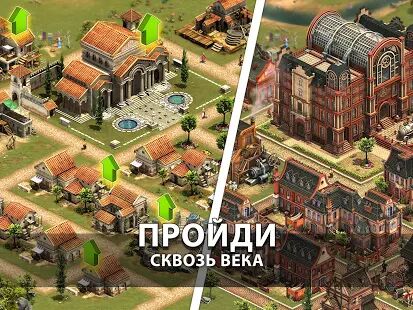 Скачать бесплатно Forge of Empires [Мод открытые уровни] 1.205.15 - RUS apk на Андроид