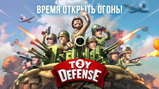 Скачать бесплатно Toy Defense 2 — Защита башни [Мод много монет] 2.23 - RU apk на Андроид
